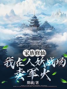 家族修仙我在海底种田